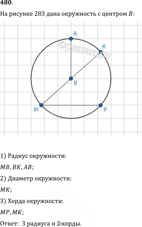 Иллюстрация к решению «Упр.480 ГДЗ Мерзляк Полонский 7 класс (Геометрия)», 1