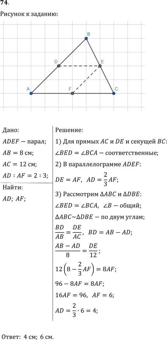 Иллюстрация к решению «Упр.74 ГДЗ Мерзляк Полонский 9 класс (Геометрия)», 1