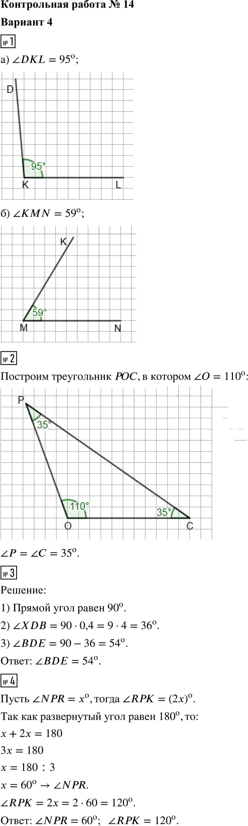 Иллюстрация к решению «Вариант 4 Контрольная работа 14 ГДЗ Контрольные Крайнева Виленкин 5 класс (Математика)», 1