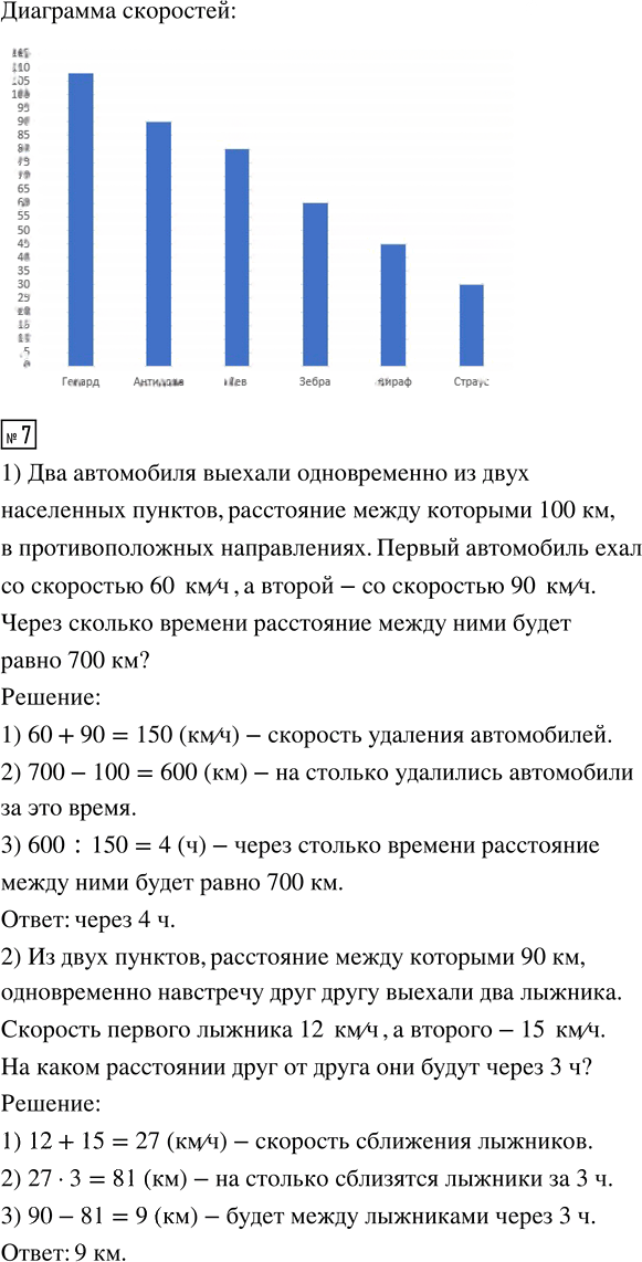 Иллюстрация к решению «Страничка для любознательных стр.80 Часть 2 ГДЗ Моро Бантова 4 класс (Математика)», 5
