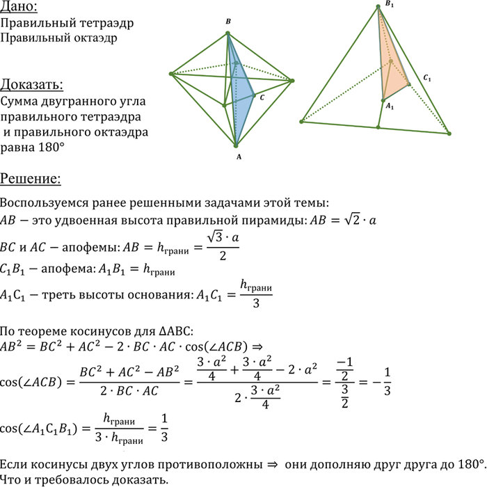 Иллюстрация к решению «Упр.318 ГДЗ Атанасян 10-11 класс по геометрии (Геометрия)», 1