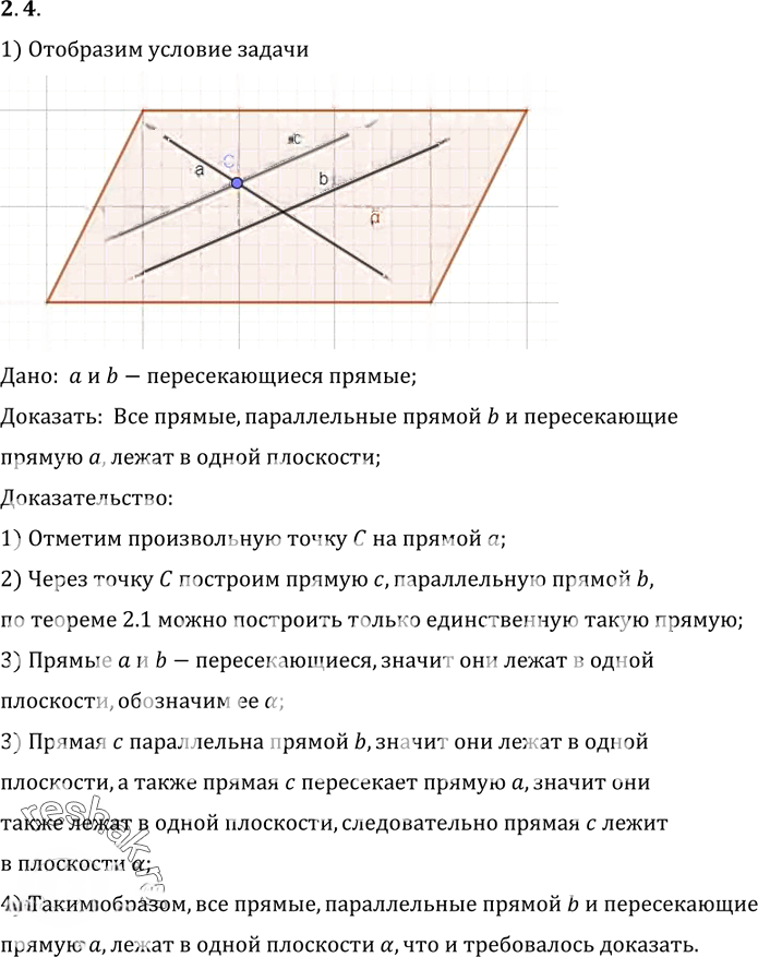 Иллюстрация к решению «Упр.4 Раздел 2 ГДЗ Погорелов 10-11 класс по геометрии (Геометрия)», 1