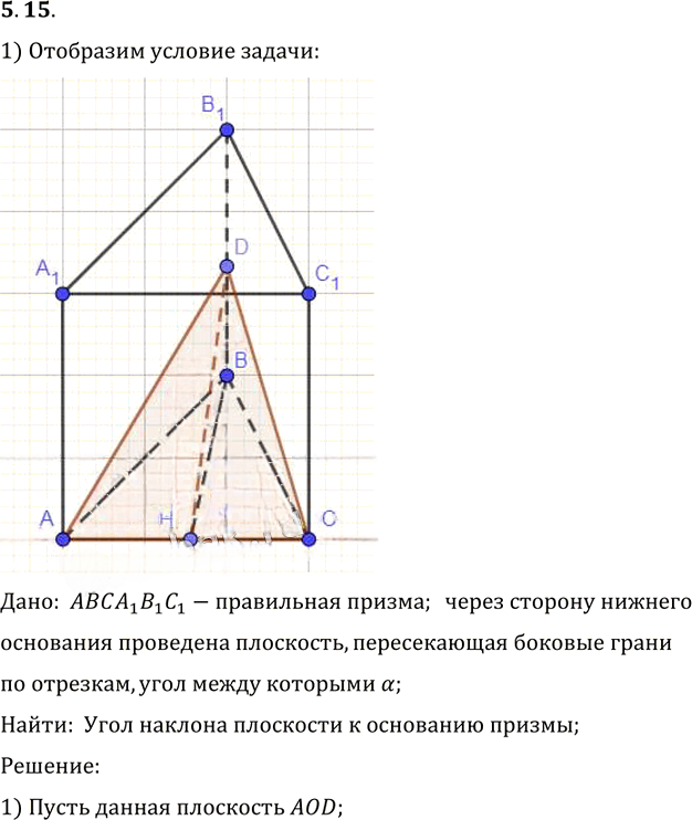 Иллюстрация к решению «Упр.15 Раздел 5 ГДЗ Погорелов 10-11 класс по геометрии (Геометрия)», 1
