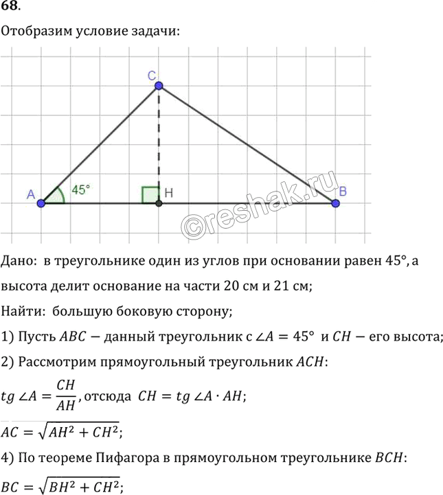 Иллюстрация к решению «Упр.7.68 ГДЗ Погорелов 7-9 класс (Геометрия)», 1