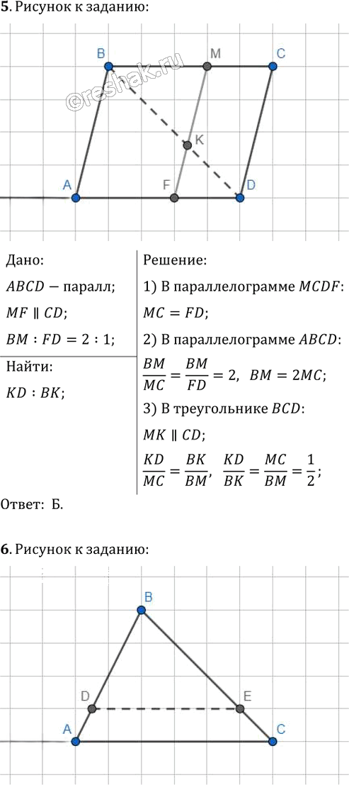 Иллюстрация к решению «Проверьте себя №2 ГДЗ Мерзляк Полонский 8 класс (Геометрия)», 4