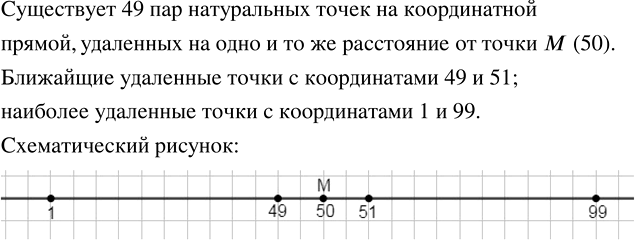 Иллюстрация к решению «Упр.2.51 ГДЗ Дорофеев Шарыгин 5 класс (Математика)», 1