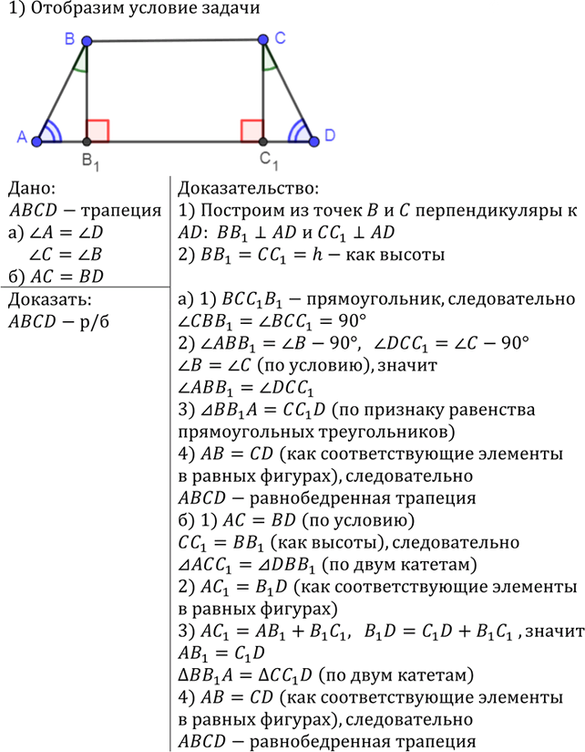 Иллюстрация к решению «Упр.389 ГДЗ Атанасян 7-9 класс по геометрии (Геометрия)», 2