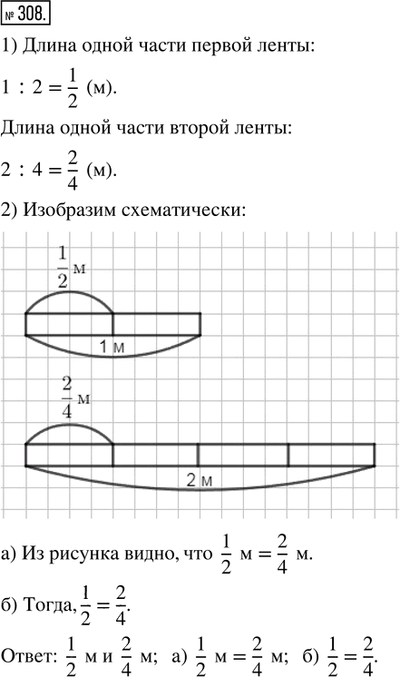 Иллюстрация к решению «Упр.308 ГДЗ Зубарева Мордкович 5 класс ФГОС (Математика)», 1