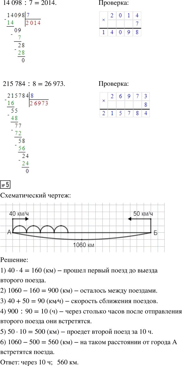 Иллюстрация к решению «Стр.84 Часть 2 ГДЗ Дорофеев Миракова 4 класс (2023) (Математика)», 2
