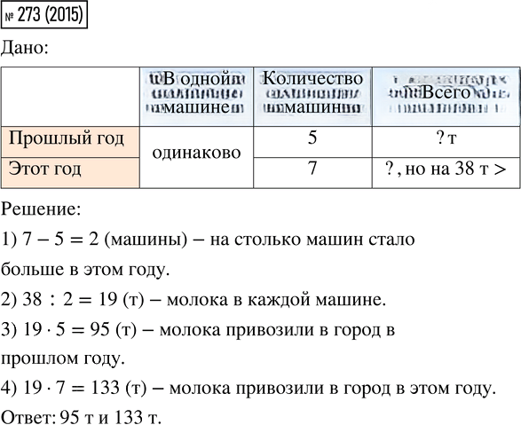 Иллюстрация к решению «Упр.273 Старый учебник Часть 2 ГДЗ Моро Бантова 4 класс (Математика)», 1