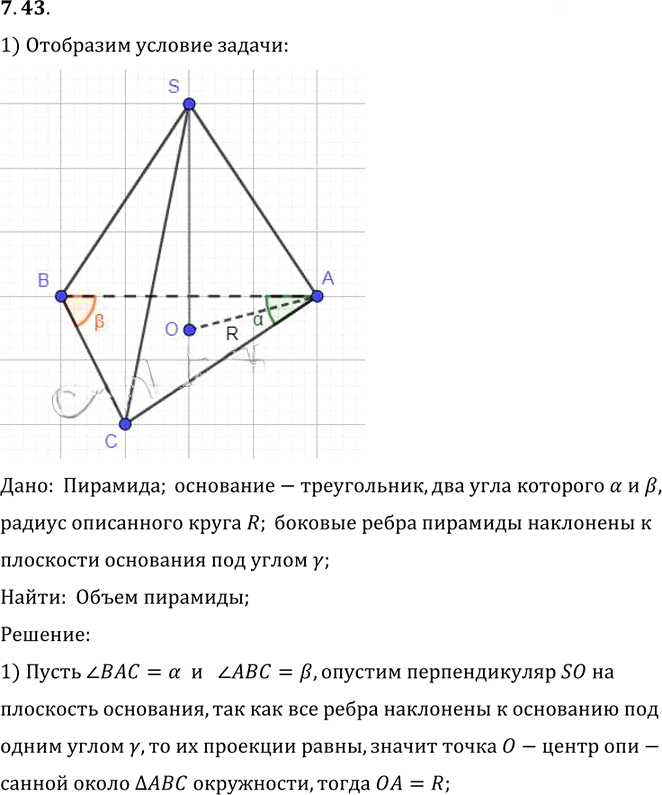 Иллюстрация к решению «Упр.43 Раздел 7 ГДЗ Погорелов 10-11 класс по геометрии (Геометрия)», 1