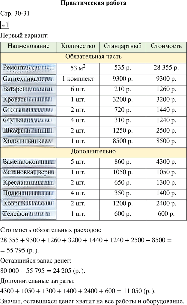 Иллюстрация к решению «Стр.30-31 Часть 2 ГДЗ Башмаков Нефедова 4 класс (Математика)», 1