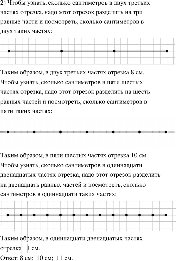 Иллюстрация к решению «Упр.188 Часть 2 ГДЗ Моро Бантова 4 класс (Математика)», 2