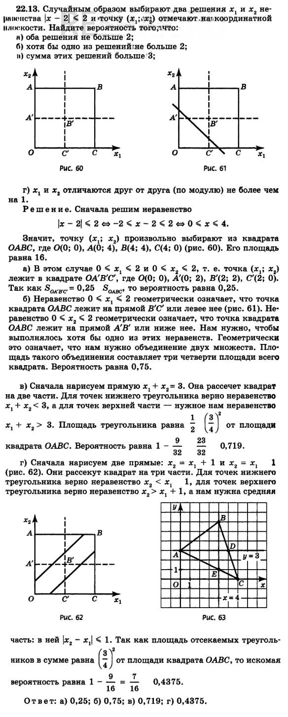 Иллюстрация к решению «Упр.22.13 ГДЗ Мордковича 11 класс профильный уровень (Алгебра)», 5