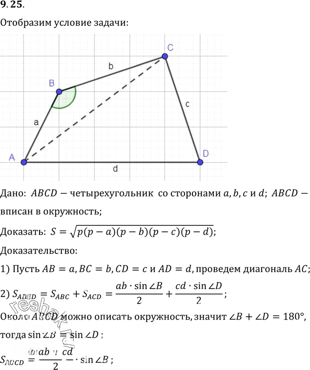 Иллюстрация к решению «Упр.25 Раздел 9 ГДЗ Погорелов 10-11 класс по геометрии (Геометрия)», 1