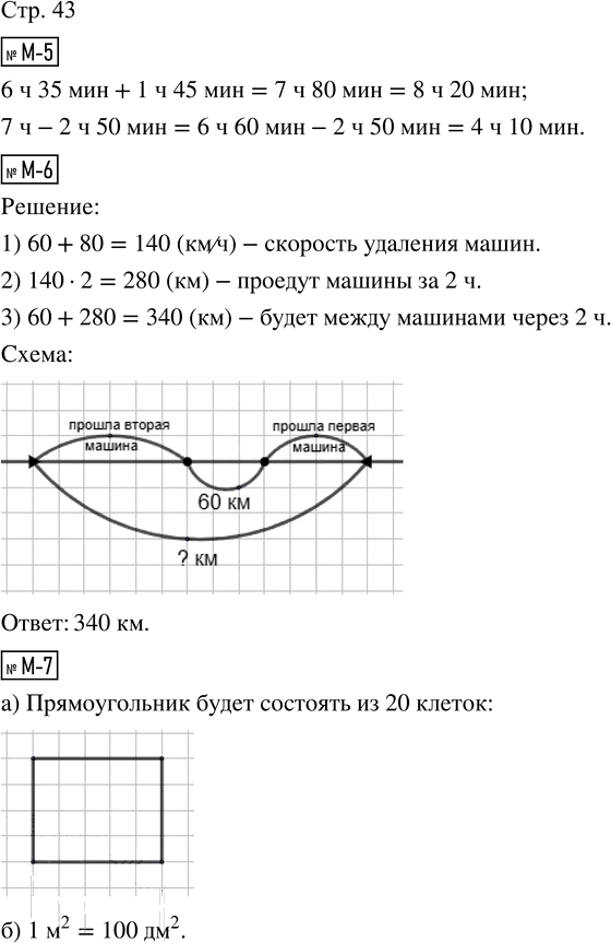 Иллюстрация к решению «Стр.43 ГДЗ Контрольные и диагностические работы Башмаков Нефедова 4 класс (Математика)», 1