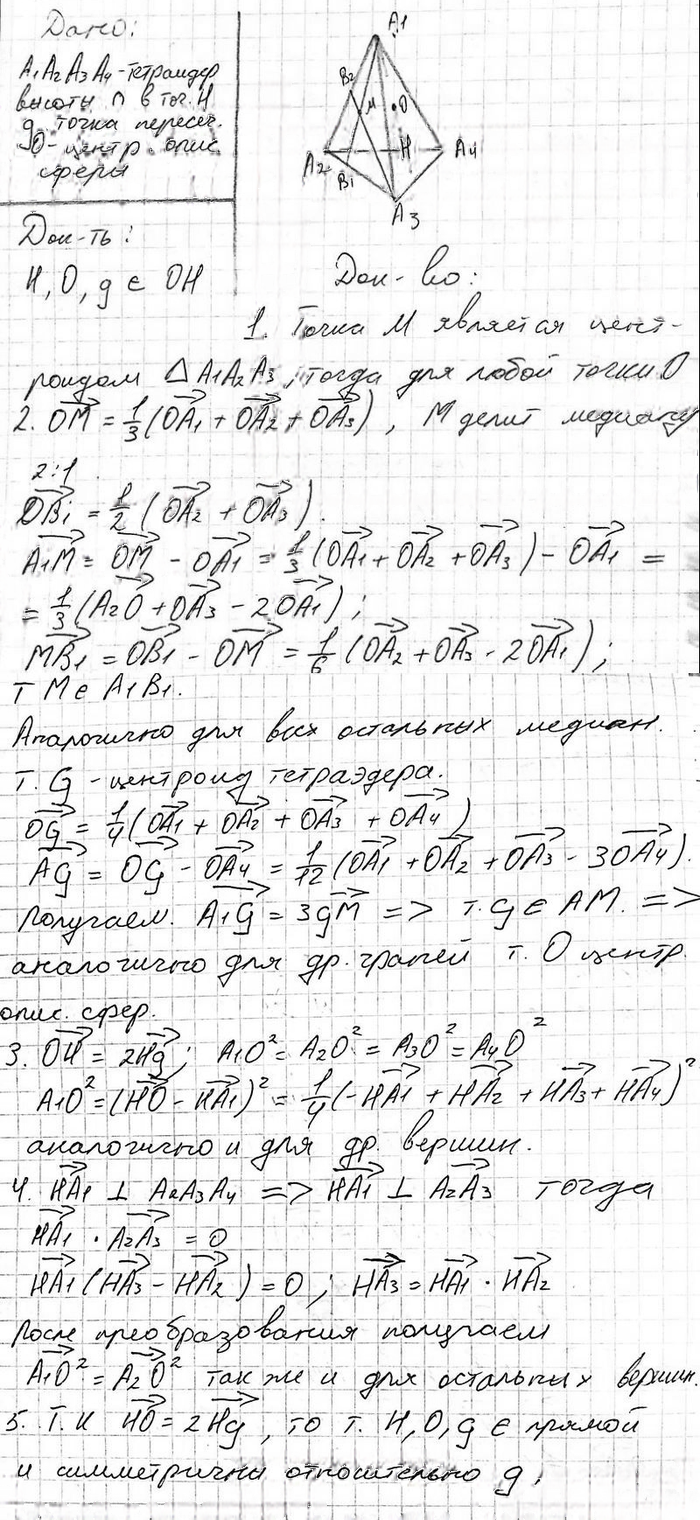 Иллюстрация к решению «Упр.814 ГДЗ Атанасян 10-11 класс по геометрии (Геометрия)», 3