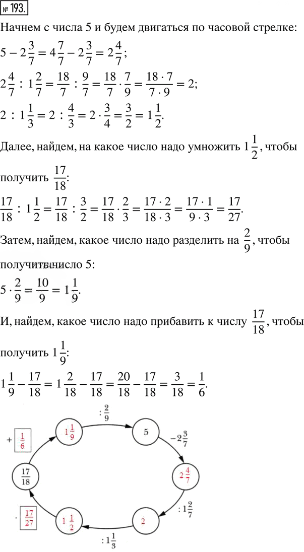 Иллюстрация к решению «Упр.193 Рабочая тетрадь №1 ГДЗ Мерзляк Полонский 6 класс (Математика)», 1
