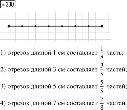 Иллюстрация к решению «Упр.330 Часть 1 ГДЗ Истомина 4 класс (Математика)», 1