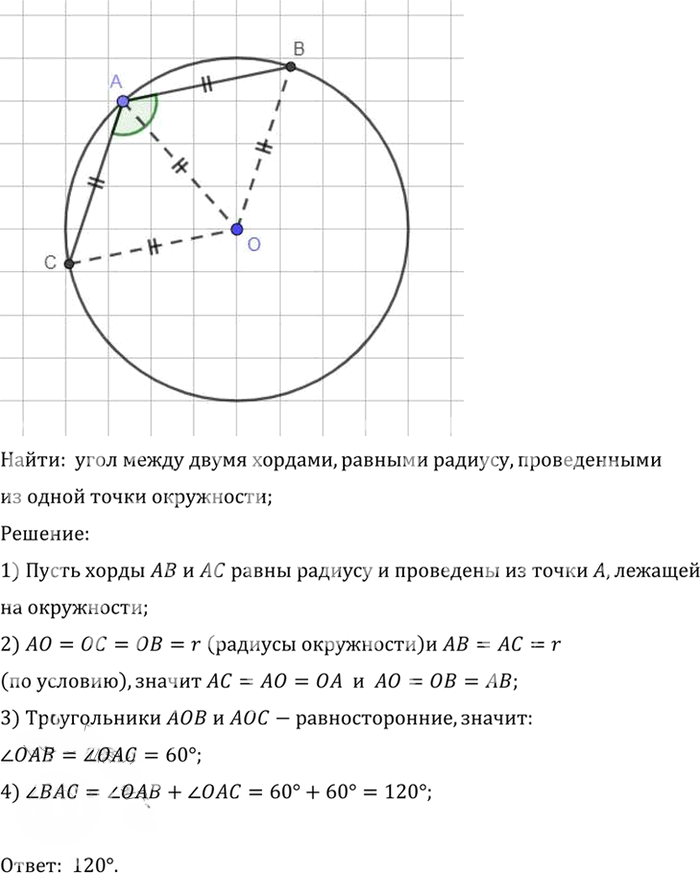 Иллюстрация к решению «Упр.5.5 ГДЗ Погорелов 7-9 класс (Геометрия)», 2