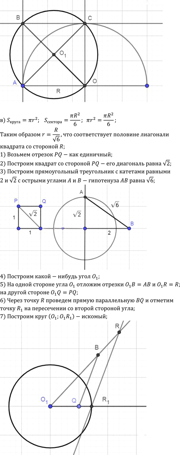Иллюстрация к решению «Упр.1290 ГДЗ Атанасян 7-9 класс по геометрии (Геометрия)», 4