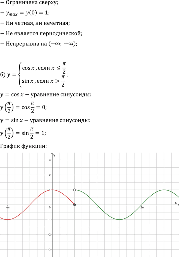 Иллюстрация к решению «Упр.11.9 ГДЗ Мордкович 10-11 класс (Алгебра)», 2