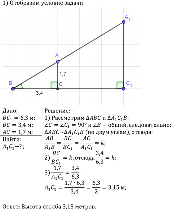 Иллюстрация к решению «Упр.685 ГДЗ Атанасян 7-9 класс по геометрии (Геометрия)», 1
