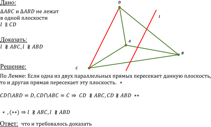 Иллюстрация к решению «Упр.21 ГДЗ Атанасян 10-11 класс по геометрии (Геометрия)», 1