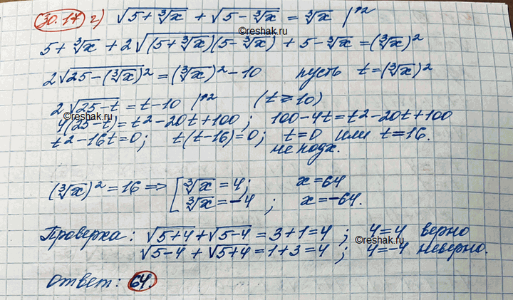Иллюстрация к решению «Упр.30.17 ГДЗ Мордковича 11 класс профильный уровень (Алгебра)», 5