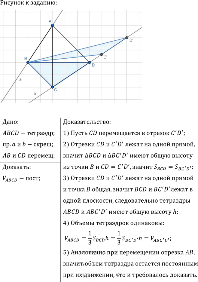 Иллюстрация к решению «Упр.784 ГДЗ Атанасян 10-11 класс по геометрии (Геометрия)», 1