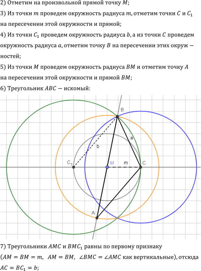 Иллюстрация к решению «Упр.5.32 ГДЗ Погорелов 7-9 класс (Геометрия)», 2
