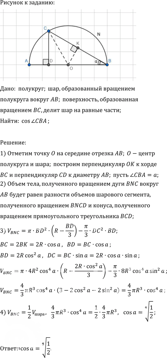 Иллюстрация к решению «Упр.813 ГДЗ Атанасян 10-11 класс по геометрии (Геометрия)», 1
