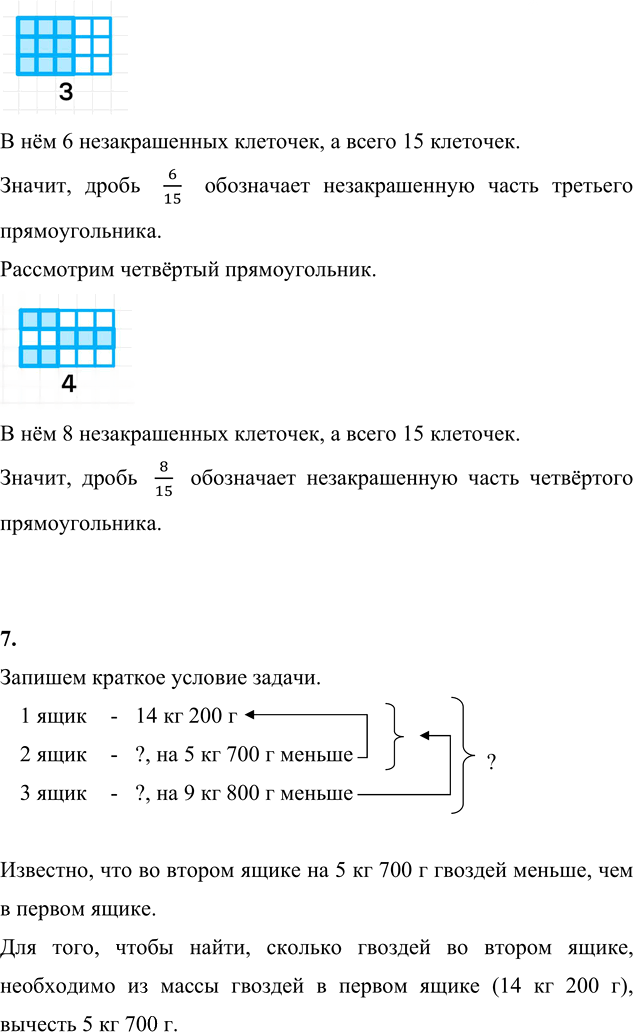 Иллюстрация к решению «Стр.24 Часть 2 ГДЗ Дорофеев Миракова 4 класс (2023) (Математика)», 7
