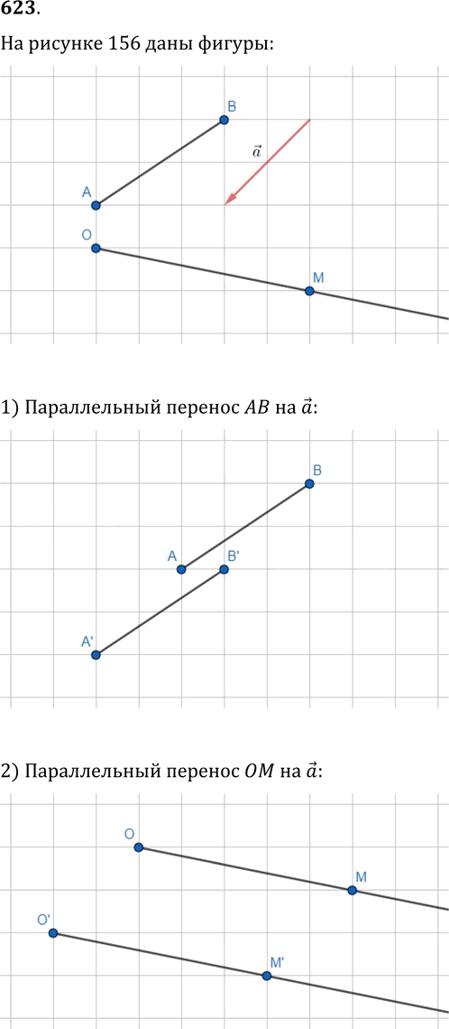 Иллюстрация к решению «Упр.623 ГДЗ Мерзляк Полонский 9 класс (Геометрия)», 1