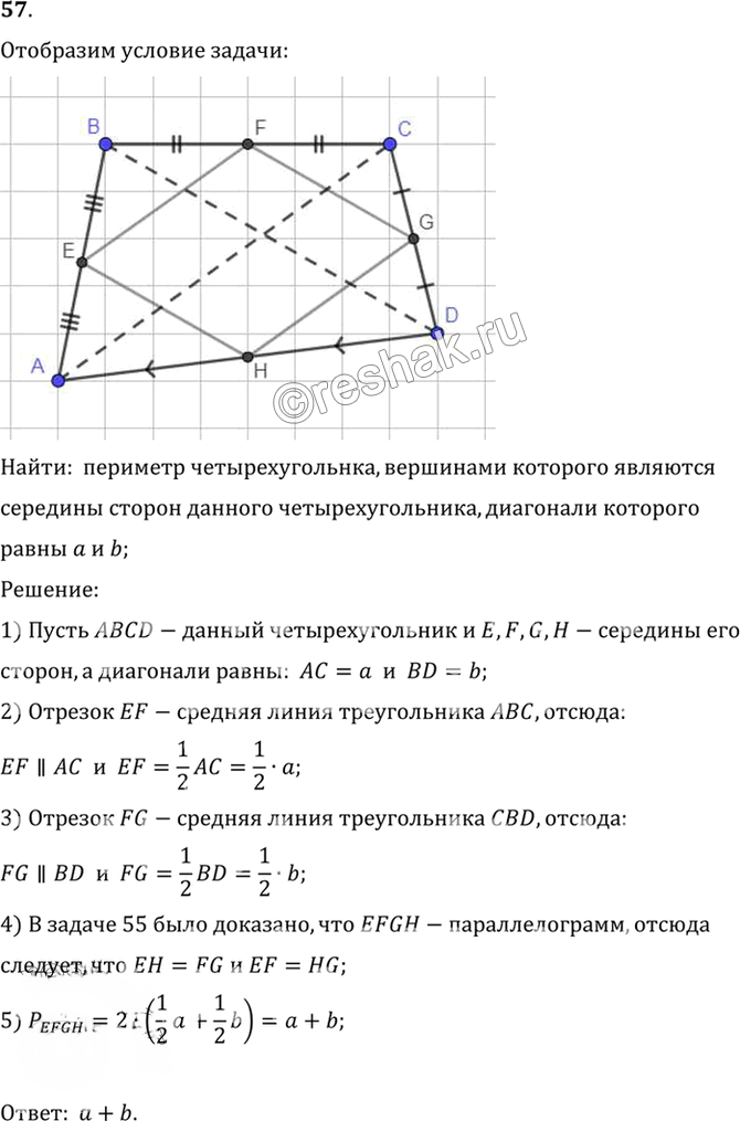 Иллюстрация к решению «Упр.6.57 ГДЗ Погорелов 7-9 класс (Геометрия)», 1