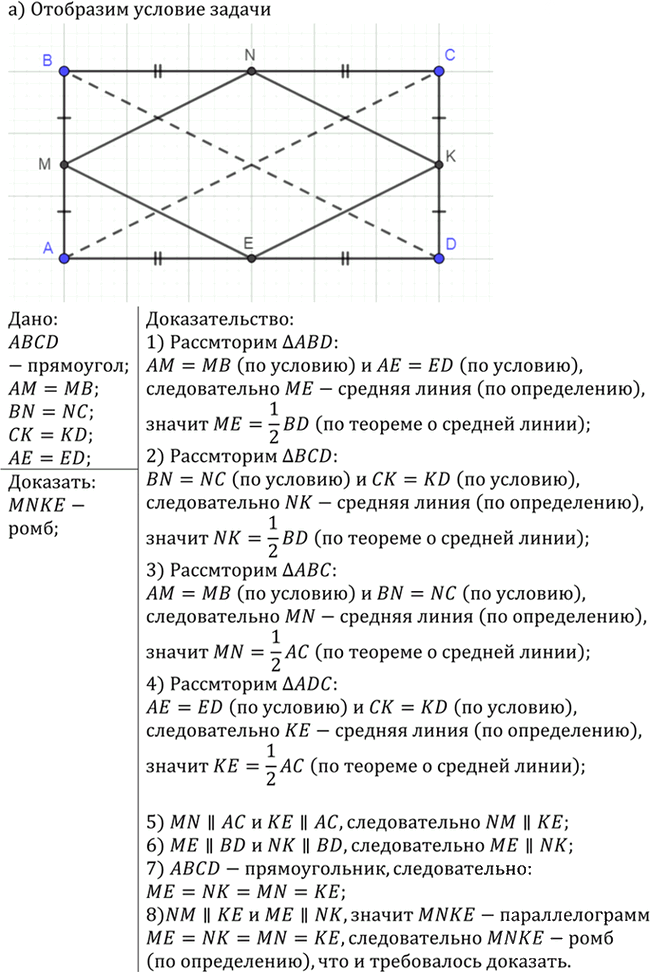 Иллюстрация к решению «Упр.568 ГДЗ Атанасян 7-9 класс по геометрии (Геометрия)», 2