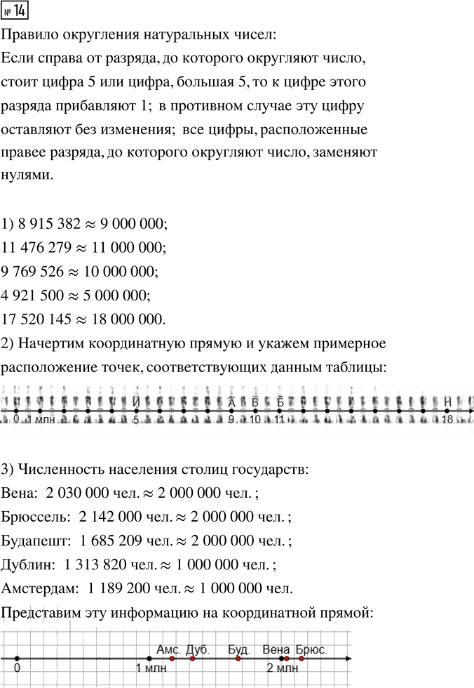Иллюстрация к решению «Упр.14 ГДЗ Бунимович Кузнецова 6 класс (Математика)», 1