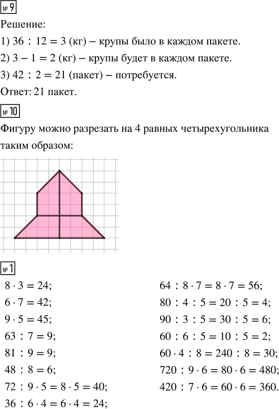 Иллюстрация к решению «Стр.13 Часть 1 ГДЗ Дорофеев Миракова 4 класс (2023) (Математика)», 2
