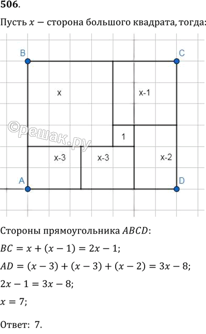Иллюстрация к решению «Упр.506 ГДЗ Мерзляк Полонский 7 класс (Геометрия)», 1