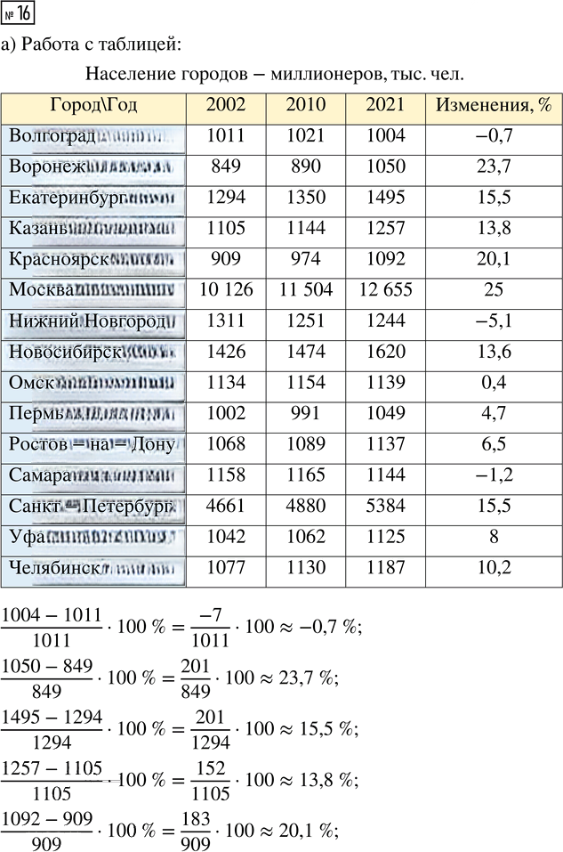 Иллюстрация к решению «Упр.16 Часть 1 ГДЗ Высоцкий Ященко 7-9 класс (Алгебра)», 1