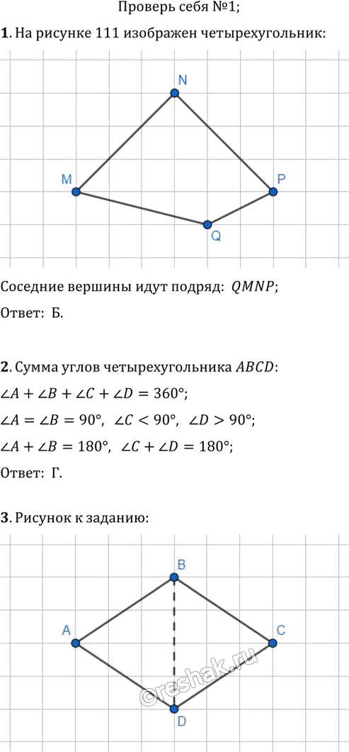 Иллюстрация к решению «Проверьте себя №1 ГДЗ Мерзляк Полонский 8 класс (Геометрия)», 1