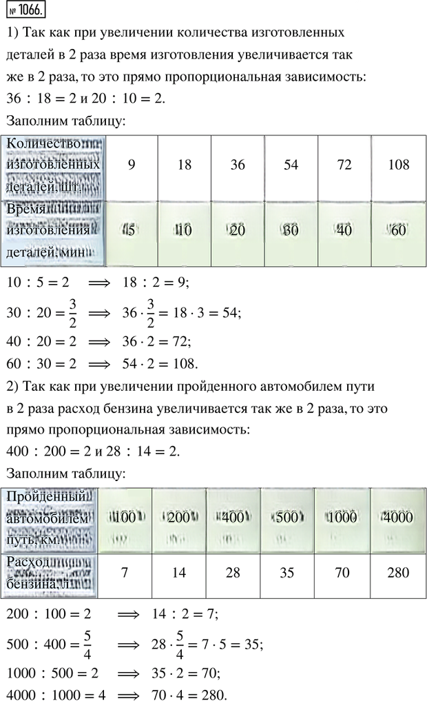 Иллюстрация к решению «Упр.1066 ГДЗ Ткачёва 5 класс (Математика)», 1