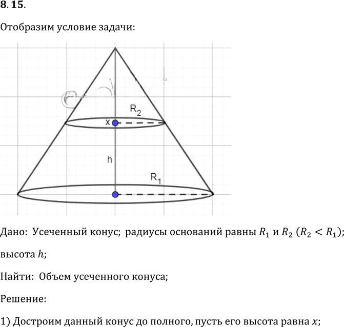 Иллюстрация к решению «Упр.15 Раздел 8 ГДЗ Погорелов 10-11 класс по геометрии (Геометрия)», 1