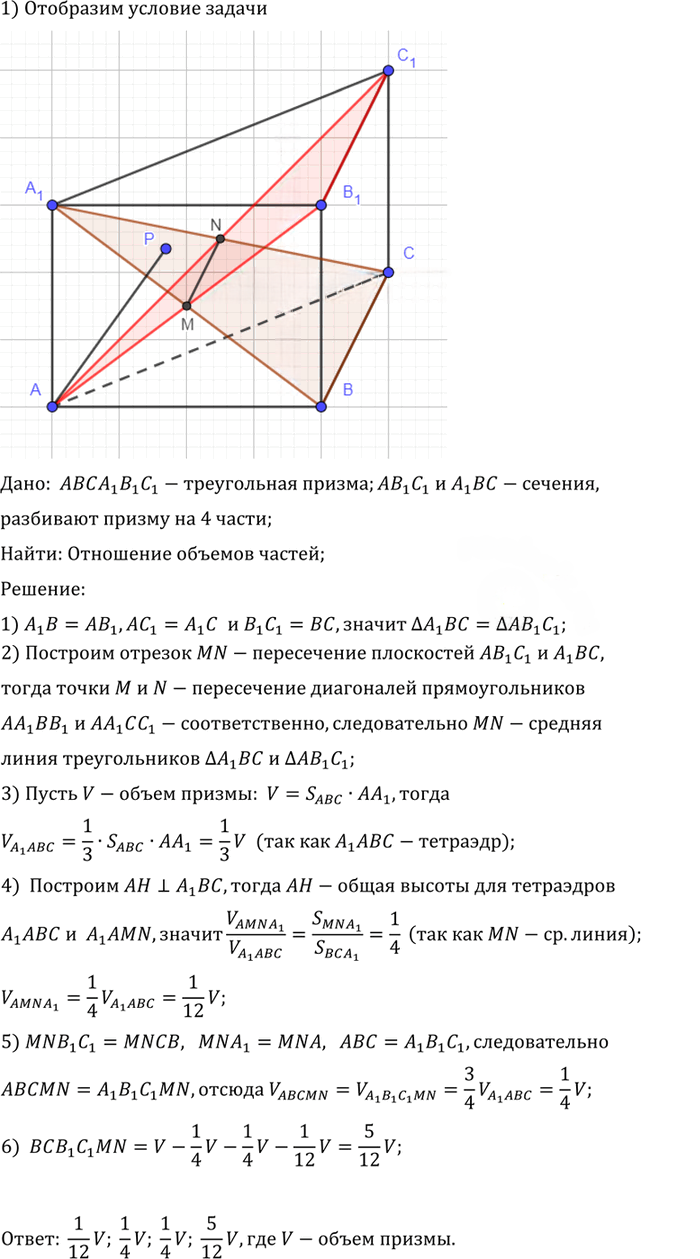 Иллюстрация к решению «Упр.802 ГДЗ Атанасян 10-11 класс по геометрии (Геометрия)», 2