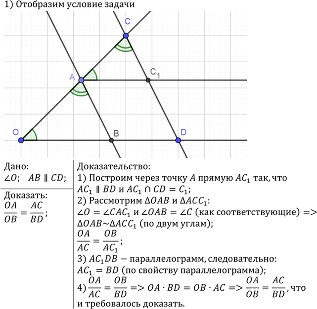 Иллюстрация к решению «Упр.556 ГДЗ Атанасян 7-9 класс по геометрии (Геометрия)», 2
