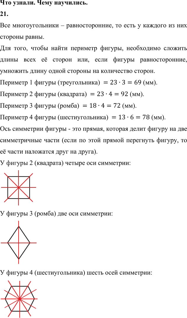 Иллюстрация к решению «Задание 21 Что узнали. Чему научились. Глава 3. Часть 1 ГДЗ Моро Бантова 4 класс (Математика)», 2