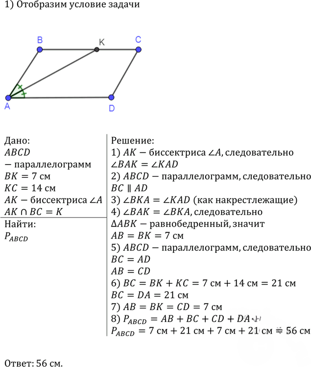 Иллюстрация к решению «Упр.375 ГДЗ Атанасян 7-9 класс по геометрии (Геометрия)», 2