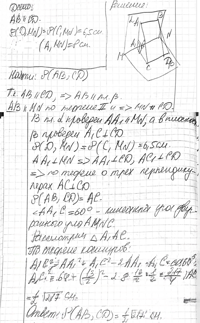 Иллюстрация к решению «Упр.215 ГДЗ Атанасян 10-11 класс по геометрии (Геометрия)», 2
