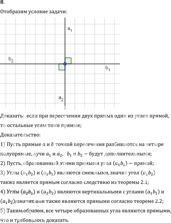 Иллюстрация к решению «Вопрос 8 Параграф 2 ГДЗ Погорелов 7-9 класс (Геометрия)», 1