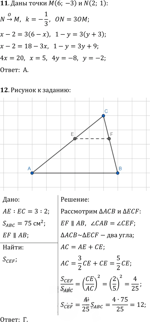 Иллюстрация к решению «Проверьте себя №5 ГДЗ Мерзляк Полонский 9 класс (Геометрия)», 4